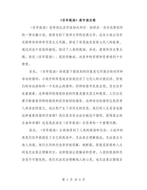 高中生读后感1200字-高中生读后感