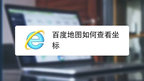 地方的地理坐标如何查_1