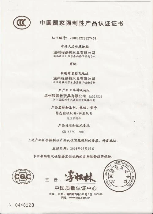 玩具3c认证编码查询-玩具 3C 认证编码查询