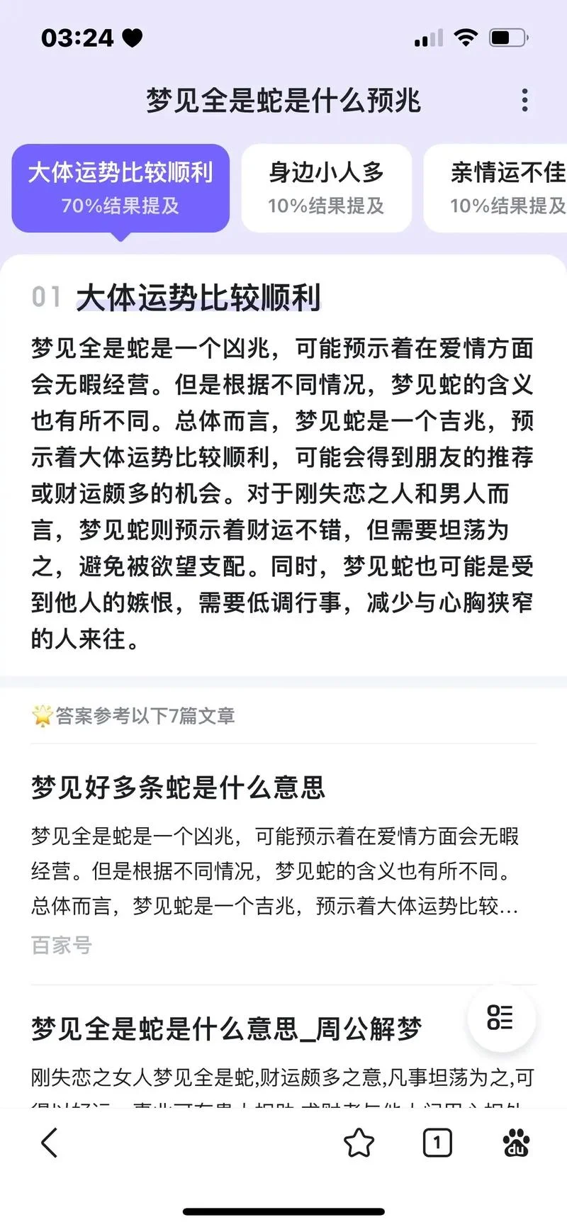 孕妇梦见很多蛇皮_1