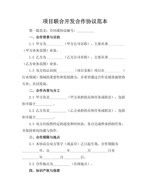 科技公司项目合作协议-科技项目合作协议