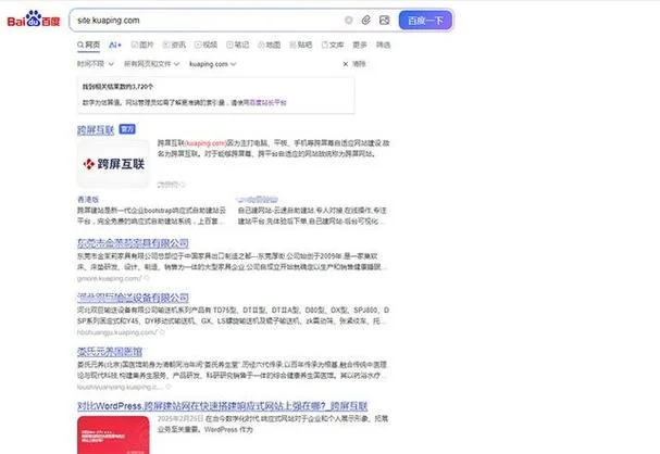 如何查百度收录_2