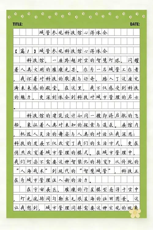 城管培训心得体会-城管培训心得总结
