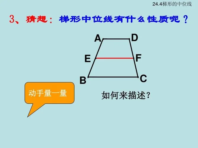 梯形性质定理_1