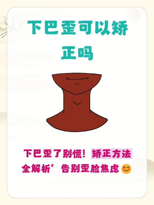 梦到下巴歪_1