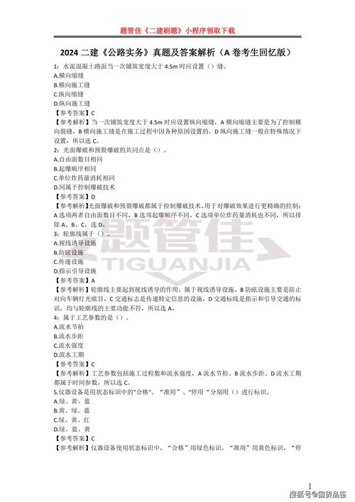 2019年二建考试试题及答案_2