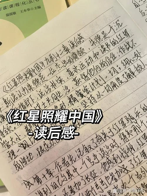 红星照耀中国感悟50字_1