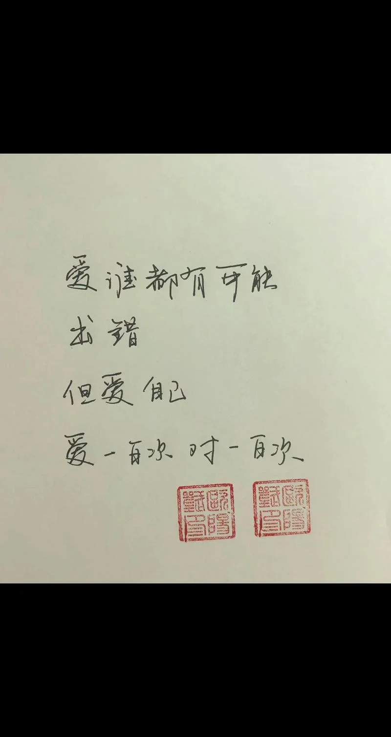 形容爱自己的文案_2