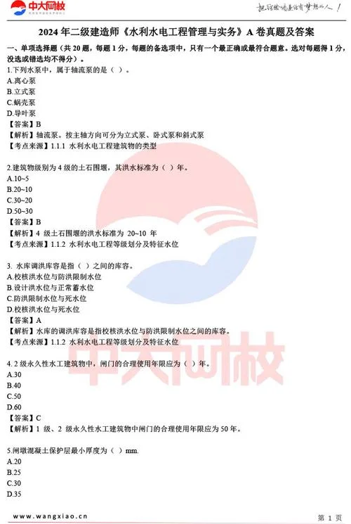 水利二建考试资料_1