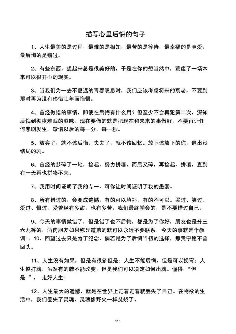 表示对以前后悔的句子_个性说说网_1