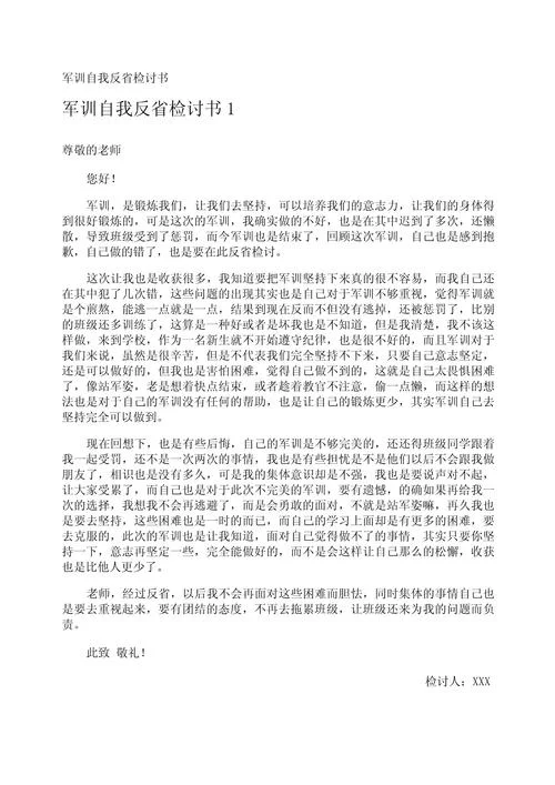 反思书怎么写400字-反思书撰写 400 字
