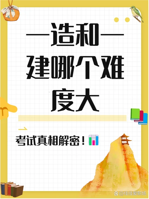 一造厉害还是一建厉害_2