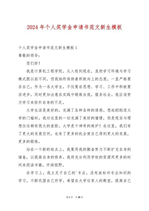 大学奖学金申请书格式-大学奖学金申请格式