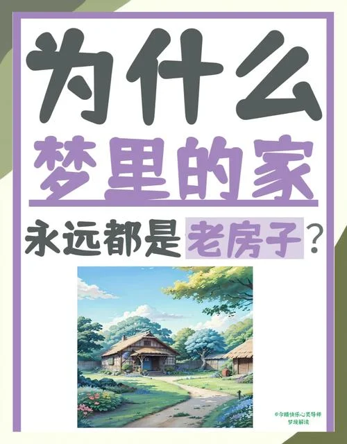 梦见在老房子里睡觉-老房子睡觉梦