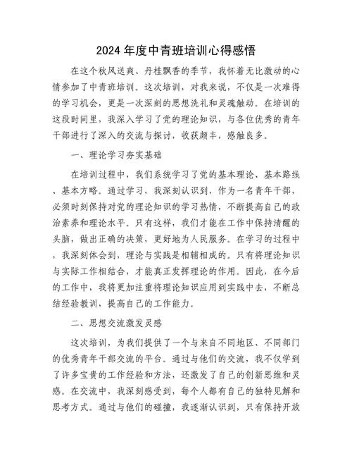 工作培训心得体会-工作培训心得