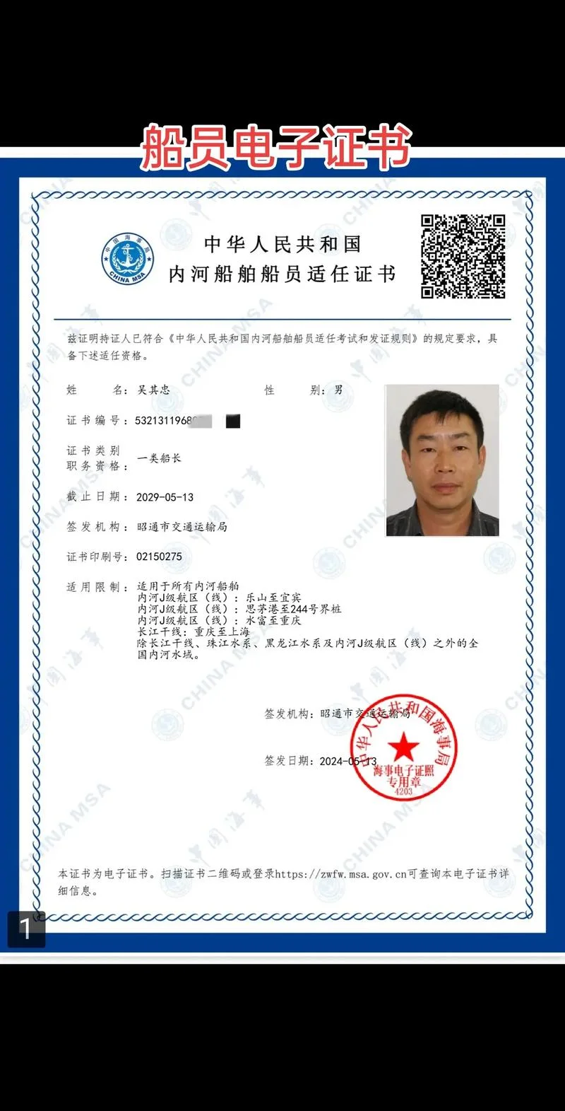 潜水员证书个人信息查询_2