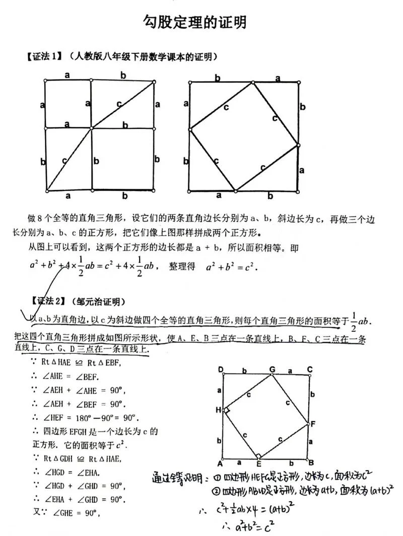 数学的勾股定理是什么_1