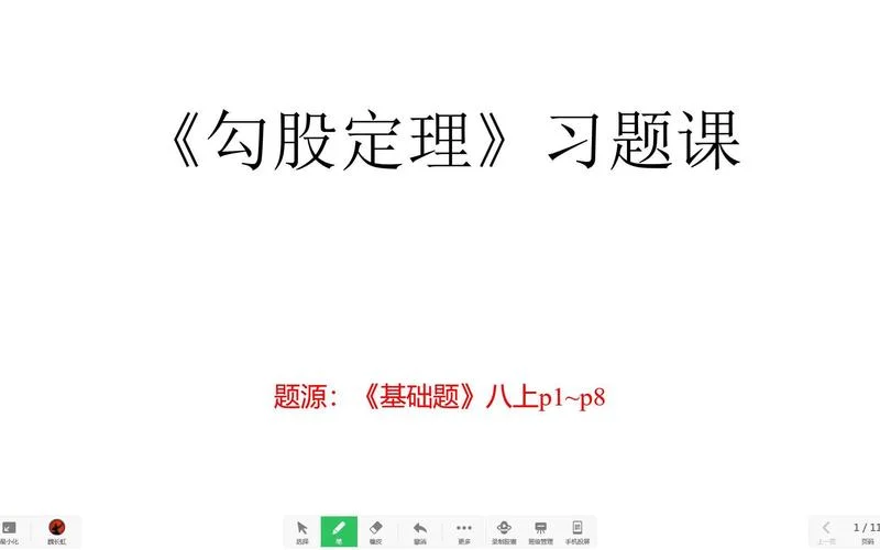 勾股定理习题教学视频_2