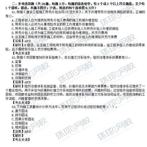 青岛二建答案建筑工程-青岛二建建筑答案
