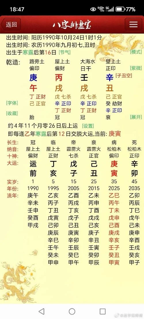 生日免费测财运算命-免费测生辰八字
