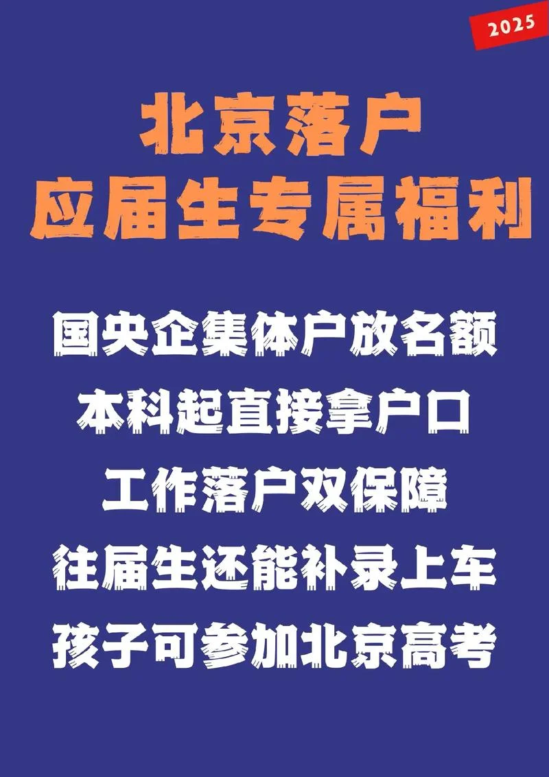 北京人才引进落户条件2021_1