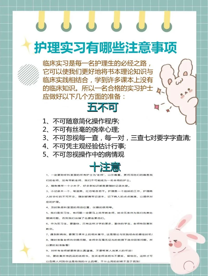 医疗美容护士的要求_1