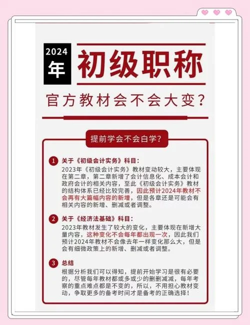 2024初级会计报名条件_1