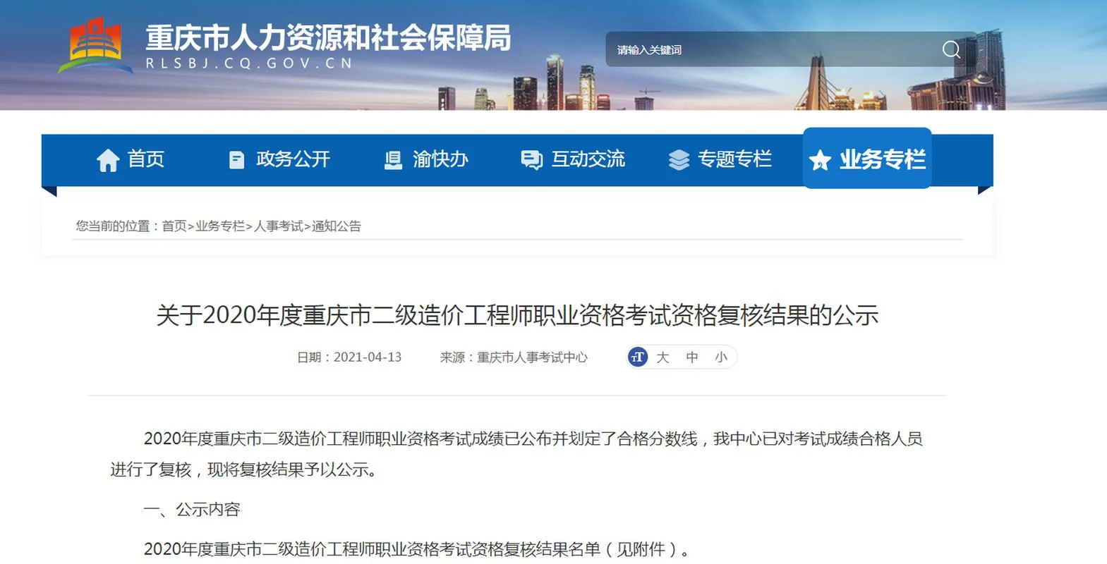 重庆二级造价师报考条件_2