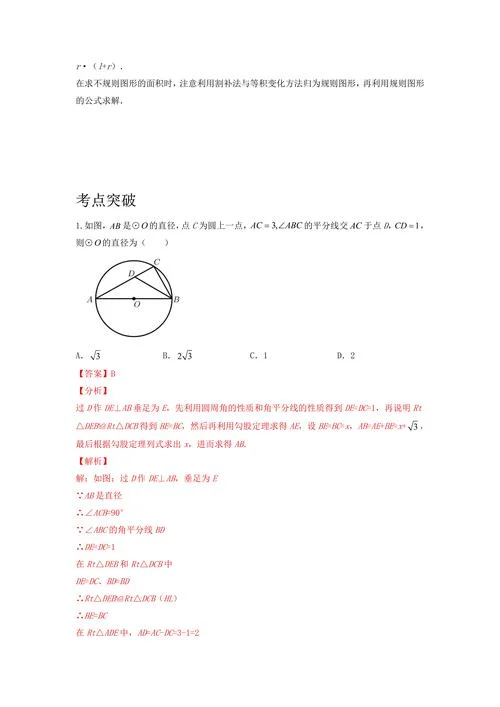 垂径定理逆定理_2