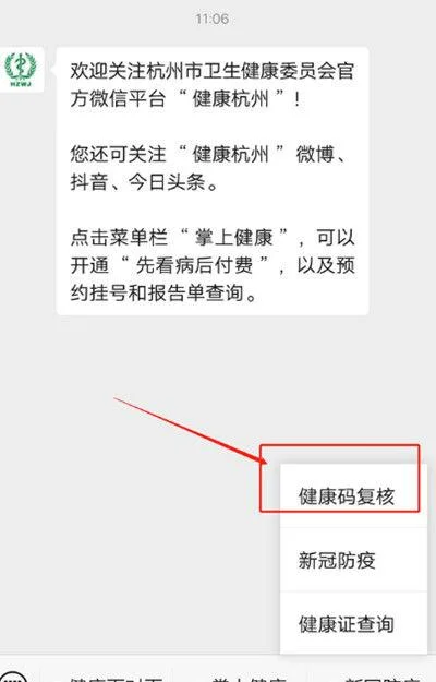 微信查健康码在哪里查_1