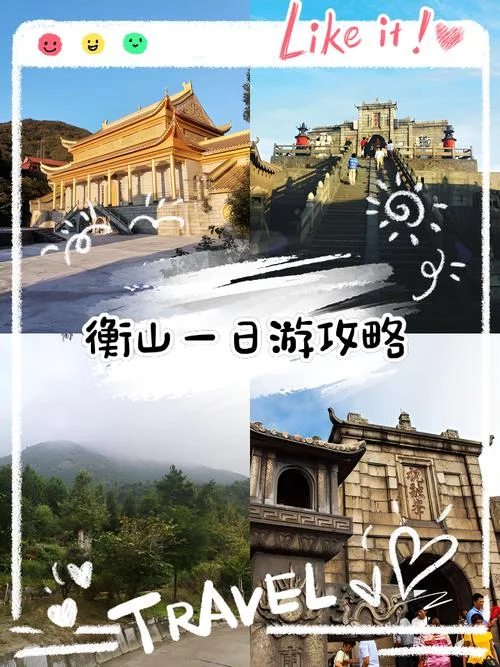 衡山1日游-衡山一日游