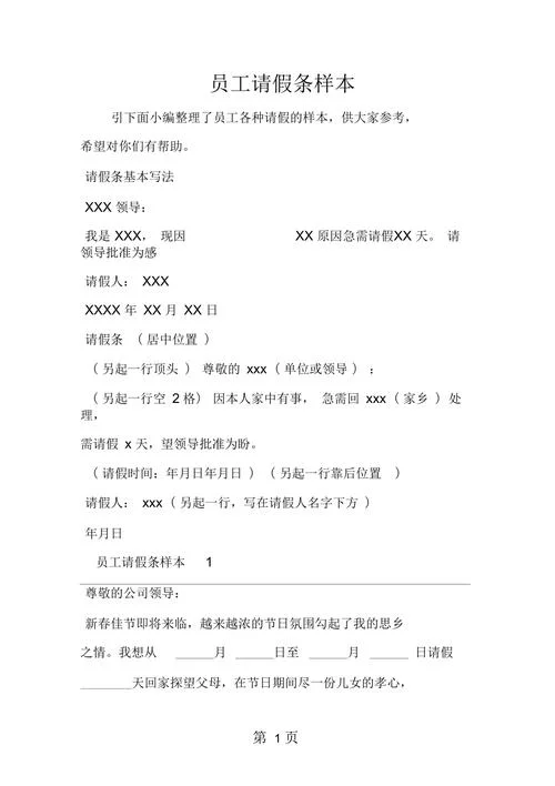 公司正规请假条范文_1