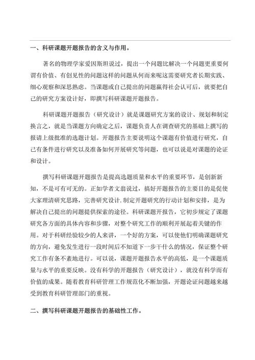 大学生科研项目课题-大学生科研课题