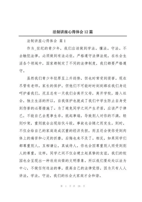 今日说法心得体会100字-今日说法心得