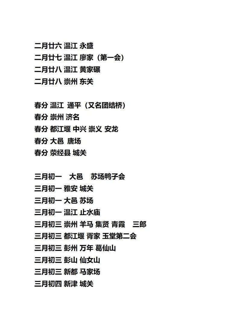 庙会是几月几号成都-成都庙会几时开