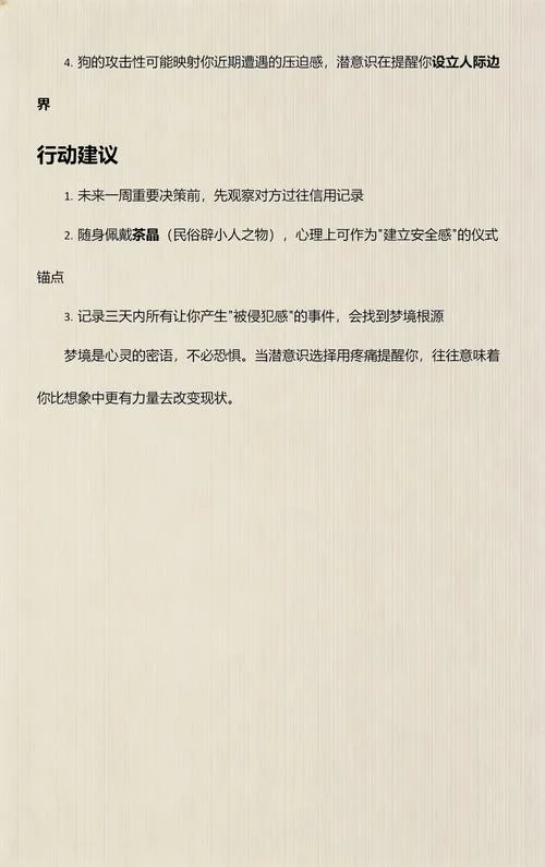 女人梦到狗咬自己左手_1