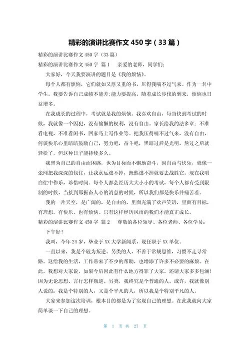 议论文450字作文大全-议论文写作素材