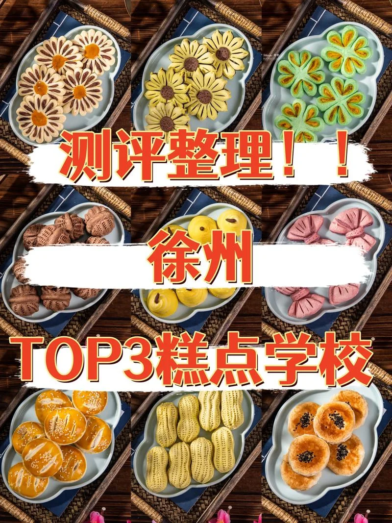 糕点哪里有学_1