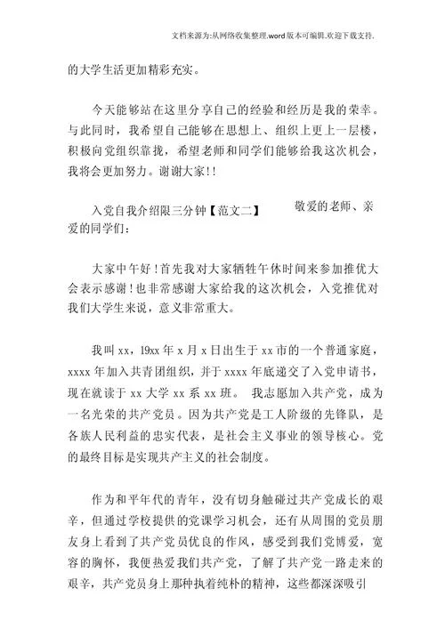 入党介绍人证明范例-入党介绍人证明范例