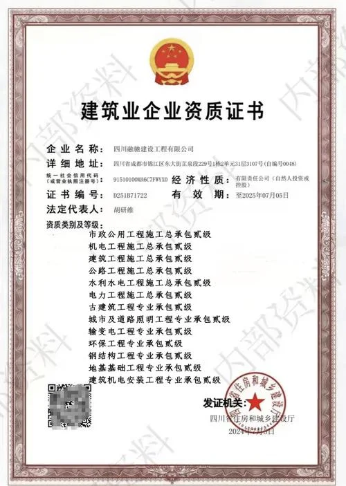 建筑工程资质变更_2