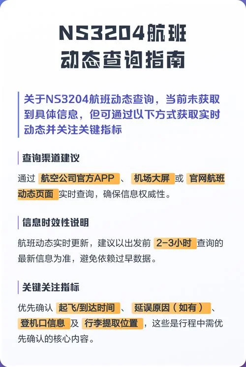 在哪查航班信息_2
