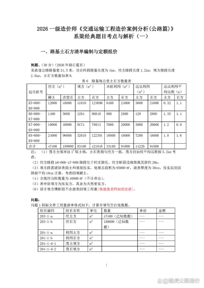一级造价师案例总分_2