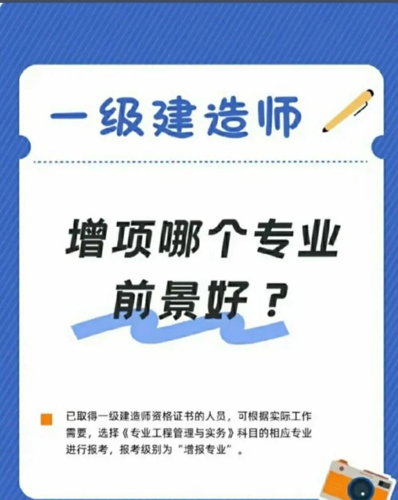 一建可以考增项吗_1