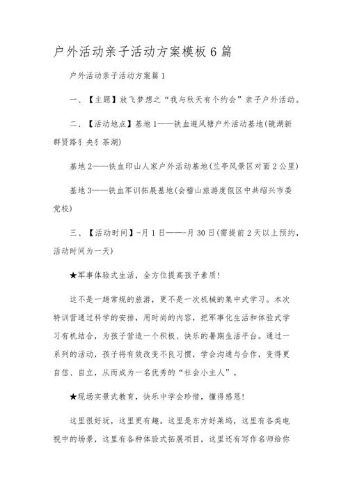 一日游活动策划书-一日游活动策划方案