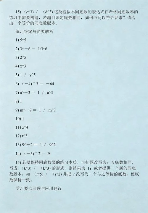 次方除法公式是什么_1