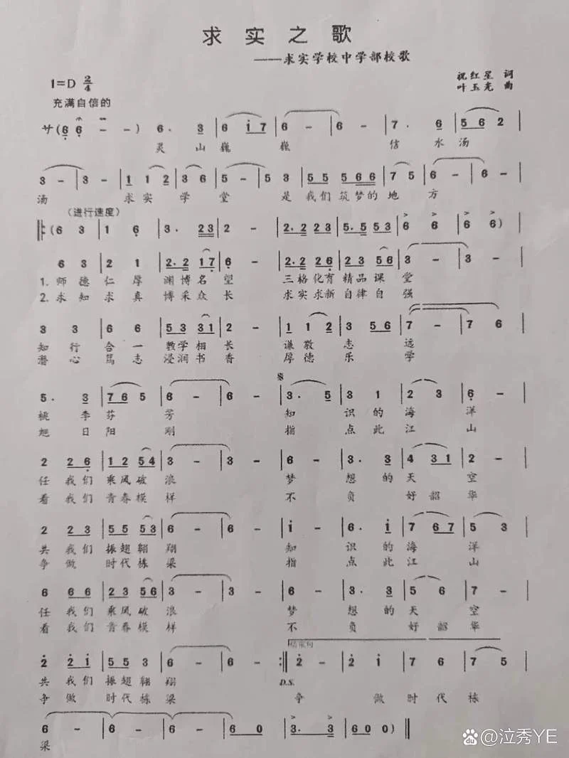 乌市八一中学校歌_1