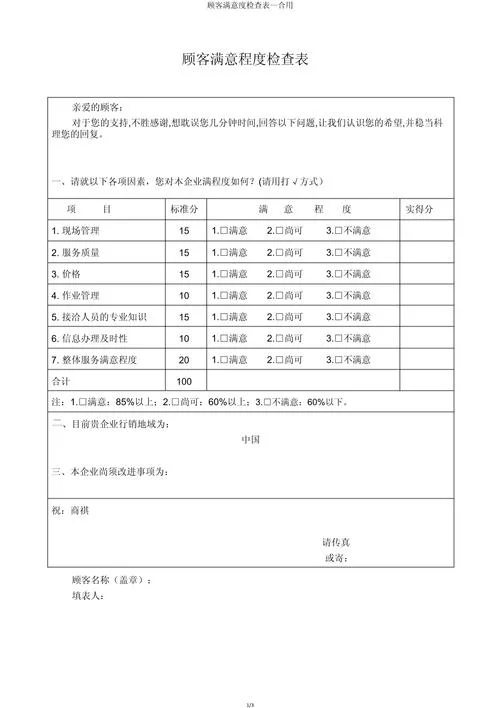 顾客满意度的计算公式_1