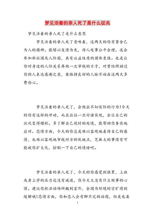 梦见别人死掉又活了_2
