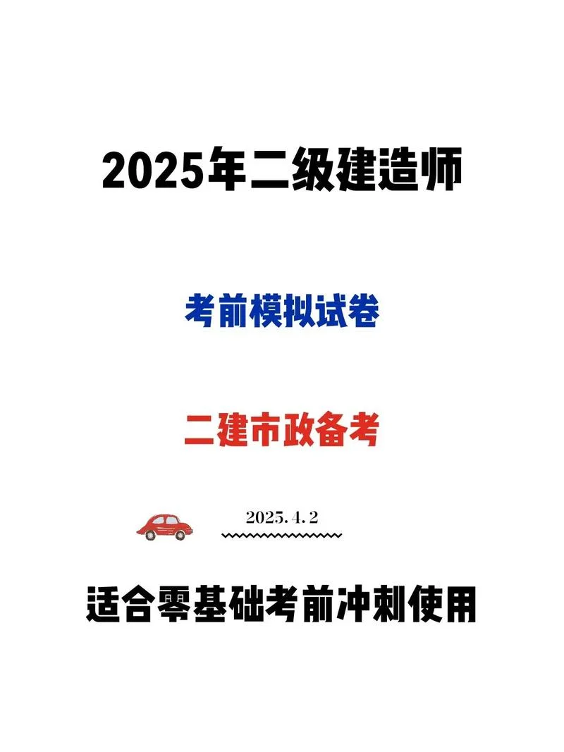 辽宁二建真题_2