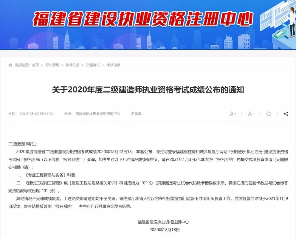 福建二建报名费用是多少_1